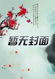首席保镖,柔心噬骨